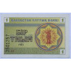 1 тиын 1993 Казахстан
