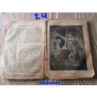 Книга старинная, 18 век ,мнго картинок ,