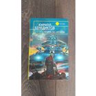 Война за Асгард