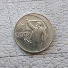 50 копеек 1967 года СССР. 50 лет Советской власти. Красивая монета!