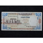 Бангладеш 50 така 2005г.
