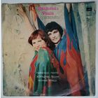 LP Raimonds Pauls, MODO / Раймонд Паулс - Naktsputni (1978)