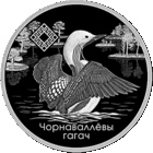 Заказник Ельня 1 рубль 2021г. Медно - никель.