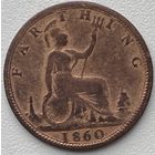 Великобритания 1 фартинг 1860 г. Виктория