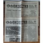 Газета "Известия" за 20 и 21 августа 1991 года