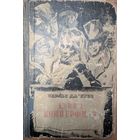 Дэвид Каперфильд. Чрльз Диккенс.  Кишинев.  1956. 778 стр.