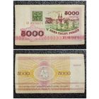 5000 рублей Беларусь 1992 г. серия АЭ