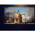 Календарик 2008 г.  Гомель.  Завод измерительных приборов.