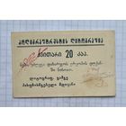 20 копеек Тифлис Грузия редкая