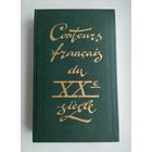 Современная французская новелла XX века (на франц. яз.)