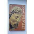 Спадчына. 1995-3