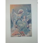 Софрино с рождеством 1990-е   10х15 см