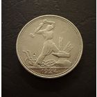 Полтинник 1924 г. П Л.  (2)  Серебро. ЛЮКC