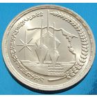 Египет. 1 фунт 1981 года  KM#524  "3 года возобновлению движения по Суэцкому каналу"  Тираж: 50.000 шт