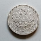 Рубль 1899 ЭБ