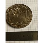 Настольная медаль.