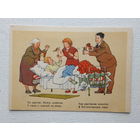 Вальк юмор  1955 10х15 см