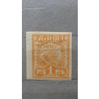 Продажа коллекции с 1 рубля! Почтовые марки РСФСР.