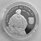 Константин Острожский, 20 рублей, сертификат, с рубля