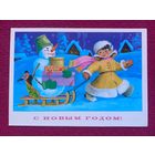 С Новым Годом! Марков 1981 г. Чистая.