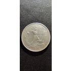 Один полтинник