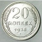 РАСПРОДАЖА!!! - СССР 20 копеек 1928 год  (серебро)