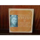 Изабелла Юрьева Старинные песни и романсы