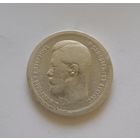 Полтинник. 1897г. 900 пр., Николай II.Не чищена.