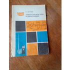 Книги. Любительская  УКВ Радиостанция.