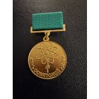 Знак СССР. Тяжёлый. ( За Пропаганду Науки. День Советской Науки.  СССР. )  ЛЮКС !!!