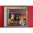 Ноль - Легенды Русского Рока (1999, CD)