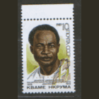 СК. 6034. 1989. Кваме Нкрума. чиСт.