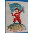 Говорков В. С Новым годом! 1955 г. Чистая