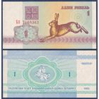 Беларусь, 1 рубль 1992 г, P-2 (серия БО, редкая, водяной знак в2), UNC