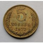5 копеек 1977 UNC