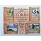 Россия. 2006.150 лет Государственной Третьяковской галерее. М/лист (без перф).**MNH