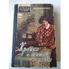 Кройка и шитьё дома. /52