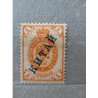 Продажа коллекции с 1 рубля! Русская почта в Китае.