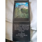 Буклет Государственный Академический Большой театр оперы и балета БССР