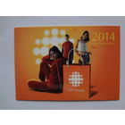 Календарик 2014 г. Світанак (Жодино).