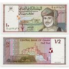 Оман. 1/2 риала (образца 1995 года, P33, UNC)