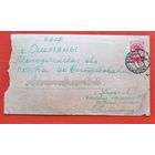 Конверт.  Молодечненская обл. 1949 год.