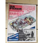 Журнал "За рулем 1966г"\051