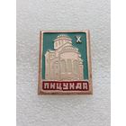 Пицунда. Курорт. Храм. #-VII-03