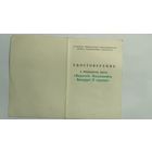 Удостоверение к знаку Отличник погранвойск 2 степени