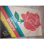 НАБОР ЦВЕТНОЙ БУМАГИ (СССР) 1990 г.