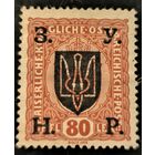 Выпуск марок ЗУНР