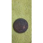 2 коп 1862