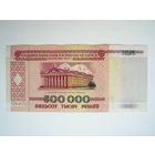 500000 рублей 1998 серия ФБ Беларусь 500 000