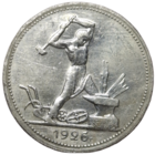 50 копеек 1926